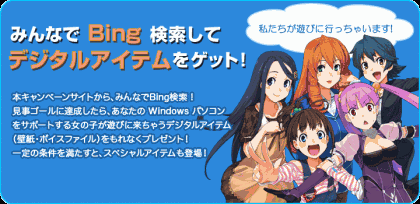 bing-jp-search-campaign